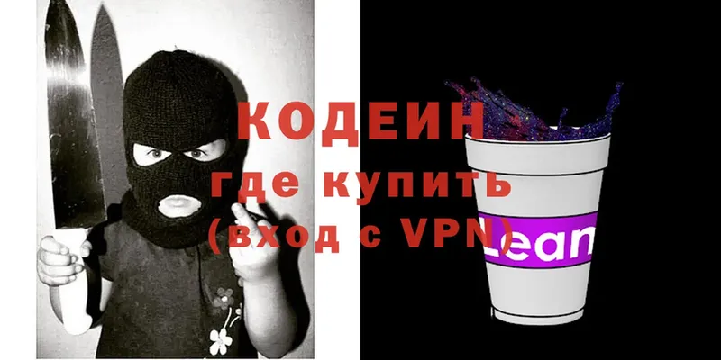 omg сайт  Невельск  Кодеиновый сироп Lean Purple Drank 